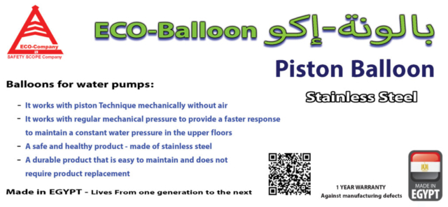 بالونة البستم الاستانلستيل Eco-balloon اكو-بالون استانلس ستيل البالونه البستم المصرية بالونه ماتور مياه بدون هواء
