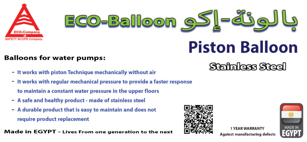 بالونة البستم الاستانلستيل
Eco-balloon
اكو-بالون
استانلس ستيل
البالونه البستم المصرية
بالونه ماتور مياه بدون هواء